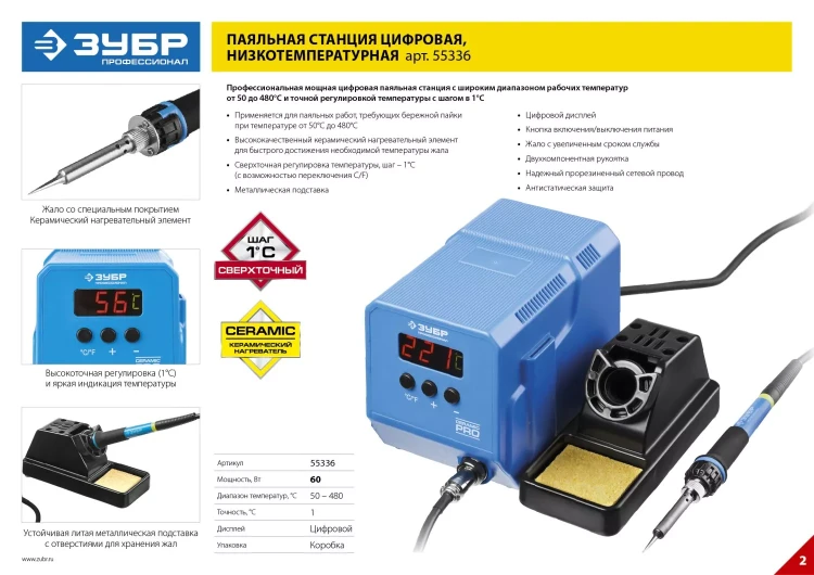 Паяльные станции низкотемпературные цифровые 50-480C серия ПРОФЕССИОНАЛ 55336 купить в Тюмени
