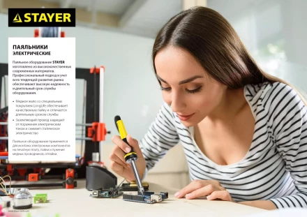 Набор для паяльных работ STAYER &quot;PROFI&quot; PROTerm, 55312-40-H5, паяльник 55300 + подставка + припой + жало сменное + канифоль, 40 Вт 55312-40-H5 купить в Тюмени