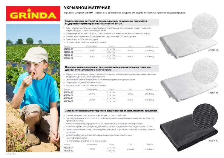Укрывной материал GRINDA, СУФ-17, белый, фасованый, ширина - 2,1м, длина - 10м 422370-21 купить в Тюмени