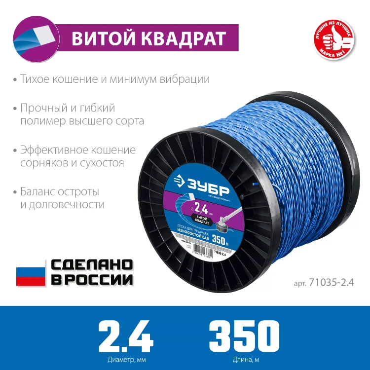 ЗУБР ВИТОЙ КВАДРАТ, 2.4 мм, 350 м, леска для триммера, Профессионал (71035-2.4) купить в Тюмени