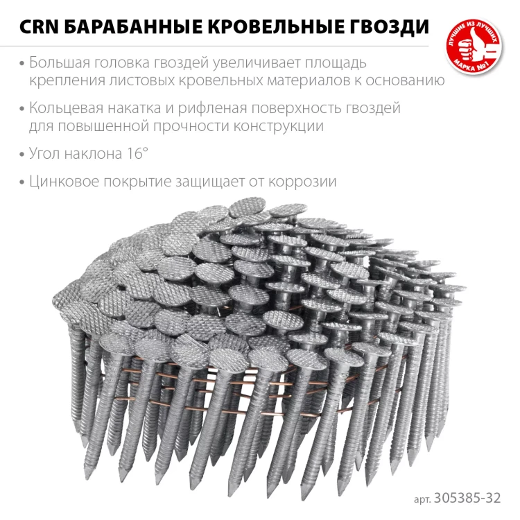 ЗУБР CRN 32 х 3.1 мм, барабанные гвозди кровельные оцинкованные, 7200 шт (305385-32) купить в Тюмени