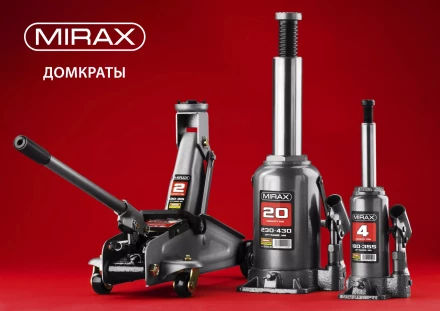 Домкрат гидравлический бутылочный, 12т, 210-400 мм, MIRAX 43260-12 43260-12 купить в Тюмени