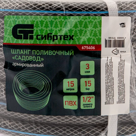 Шланг поливочный армированный ПВХ Сибртех, 1/2&quot;, 15 м, &quot;Садовод&quot; 675406 купить в Тюмени