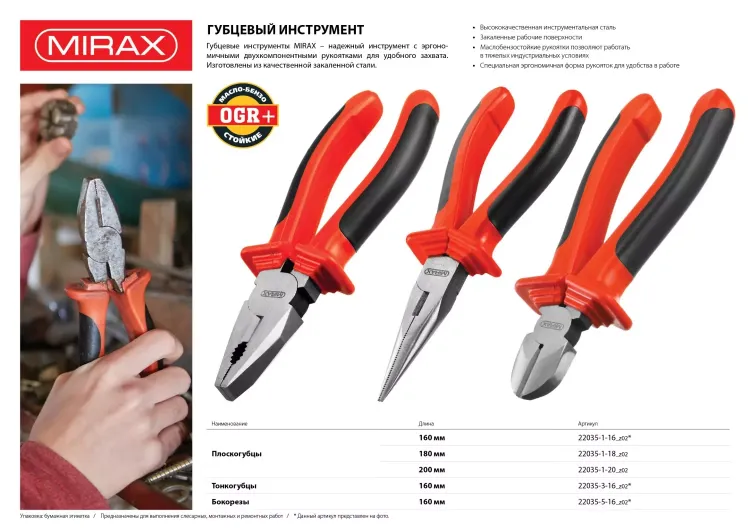 Плоскогубцы MIRAX, 180мм 22035-1-18_z02 купить в Тюмени