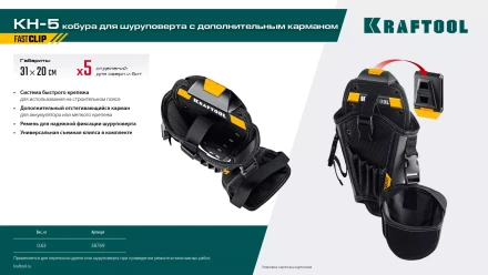 Кобура для дрели KRAFTOOL 38769 купить в Тюмени