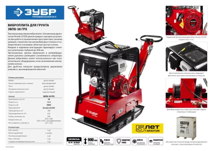 Виброплита бензиновая двигатель Honda ЗВПБ-38 ГРХ серия ПРОФЕССИОНАЛ купить в Тюмени