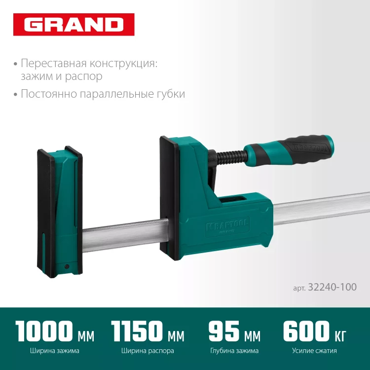 Струбцина KRAFTOOL GRAND корпусная 32240-100 купить в Тюмени
