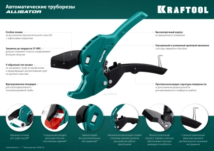 KRAFTOOL Alligator-42. Труборез для металлопластиковых труб 2-в-1 23406-42 купить в Тюмени