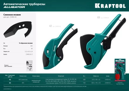 KRAFTOOL Alligator-42. Труборез для металлопластиковых труб 2-в-1 23406-42 купить в Тюмени