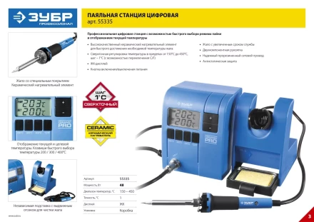 Паяльные станции цифровые 150-450C серия ПРОФЕССИОНАЛ купить в Тюмени