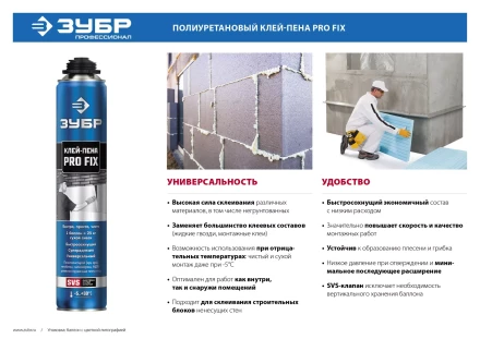 Клей-пена PRO FIX серия ПРОФЕССИОНАЛ купить в Тюмени