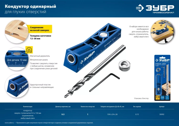 ЗУБР одно отверстие, одинарный кондуктор для глухих отверстий, Профессионал (30092) купить в Тюмени