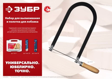 ЗУБР 130 х 250 мм, 10 предм., набор для выпиливания (15311) купить в Тюмени