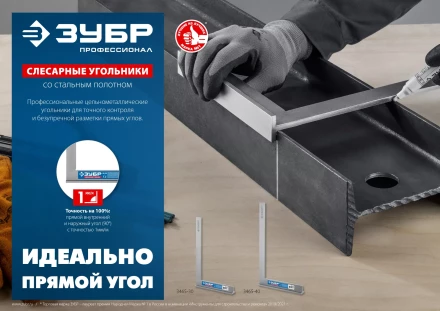 ЗУБР 400 х 230 мм, слесарный угольник, Профессионал (3465-40) купить в Тюмени