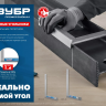 ЗУБР 400 х 230 мм, слесарный угольник, Профессионал (3465-40) купить в Тюмени