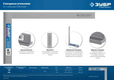 ЗУБР 400 х 230 мм, слесарный угольник, Профессионал (3465-40) купить в Тюмени