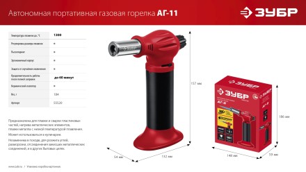 ЗУБР АГ-11, 1300°С, автономная газовая горелка с пьезоподжигом (55520) купить в Тюмени