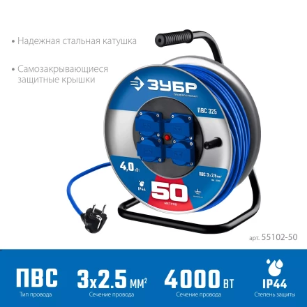 ЗУБР ПВС-325, ПВС, 3 x 2.5 мм2, 50 м, 4000 Вт, IP44, силовой удлинитель на стальной катушке, Профессионал (55102-50) купить в Тюмени
