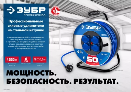 ЗУБР ПВС-325, ПВС, 3 x 2.5 мм2, 50 м, 4000 Вт, IP44, силовой удлинитель на стальной катушке, Профессионал (55102-50) купить в Тюмени