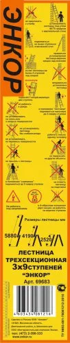 Лестница трехсекционная 3х 9 ступеней Энкор 69683 купить в Тюмени