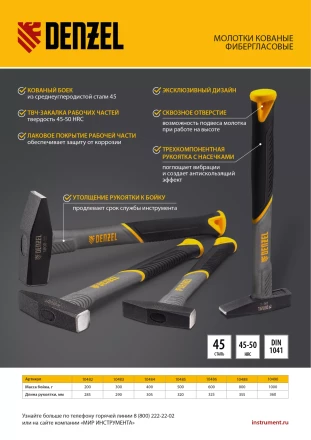 Молоток слесарный, 600 г Denzel, кованый, фибергласовая рукоятка c TPR покрытием, 10486 купить в Тюмени