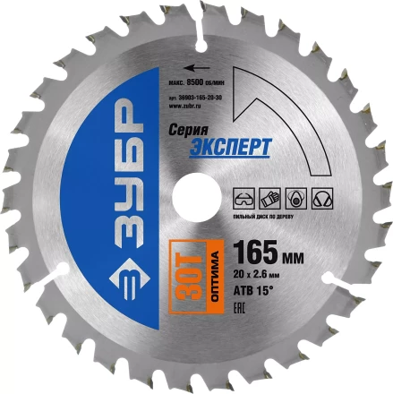 Диск пильный ЗУБР &quot;ЭКСПЕРТ&quot; &quot;Оптимальный рез&quot; по дереву, 165х20мм, 30Т 36903-165-20-30 купить в Тюмени