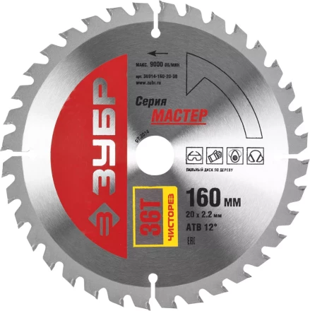 Диск пильный ЗУБР &quot;МАСТЕР&quot; &quot;Чистый рез&quot; по дереву, 160x20, 36T 36914-160-20-36 купить в Тюмени