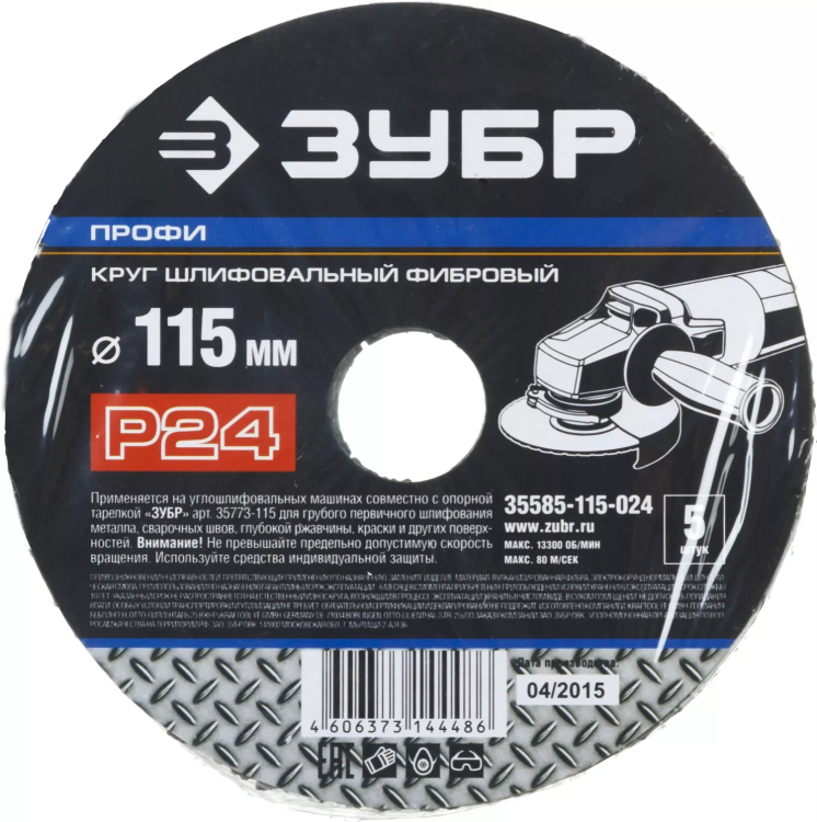 Круг шлифовальный ЗУБР "ПРОФИ" фибровый, для УШМ, P24, 115х22мм, 5 листов 35585-115-024 купить в Тюмени