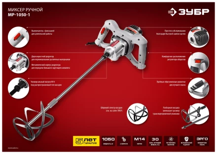 Миксер строительный 2 скорости МР-1050-1 серия МАСТЕР купить в Тюмени