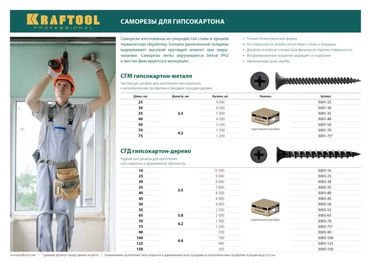 Саморезы СГД гипсокартон-дерево, 150 х 4.8 мм, 300 шт, фосфатированные, KRAFTOOL 3005-150 купить в Тюмени