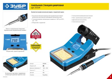 Паяльные станции цифровые 160-550C серия ПРОФЕССИОНАЛ купить в Тюмени