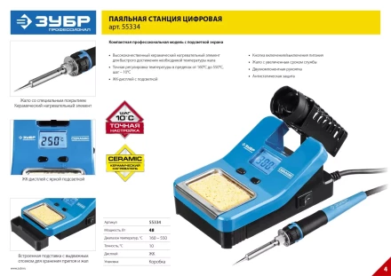 Паяльные станции цифровые 160-550C серия ПРОФЕССИОНАЛ купить в Тюмени