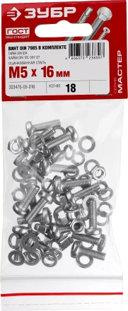 Винт (DIN7985) в комплекте с гайкой (DIN934), шайбой (DIN125), шайбой пруж. (DIN127), M5 x 16 мм, 18 шт, ЗУБР 303476-05-016 купить в Тюмени