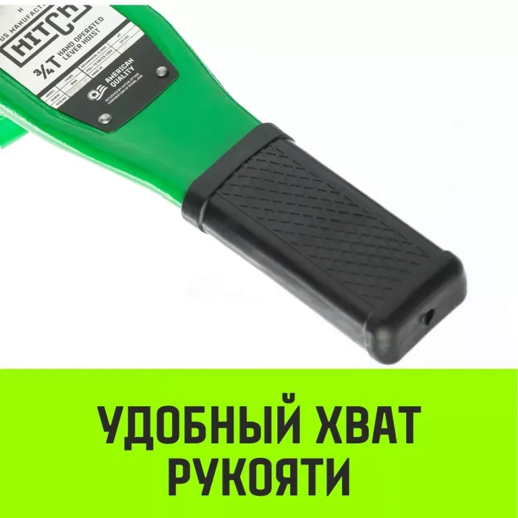 Таль ручная рычажная HITCH LH100 0.75 т 6 м (SZ068925) купить в Тюмени