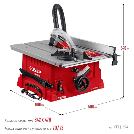 ЗУБР d 254 мм, 1900 Вт, настольный распиловочный станок (СРЦ-254) купить в Тюмени