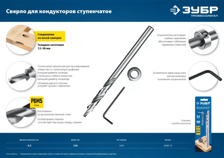 ЗУБР 9.5 х 150 мм, ступенчатое сверло для кондукторов, Профессионал (30081-D) купить в Тюмени
