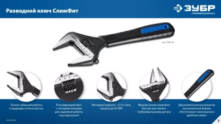 ЗУБР СлимФит, 150 / 34 мм, разводной ключ, ПРОФЕССИОНАЛ (27245-15) купить в Тюмени