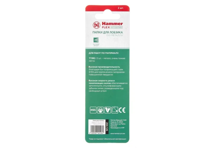 Пилки для лобзика HAMMER 204-126 JG MT T229G (2 шт.) купить в Тюмени