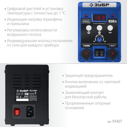 ЗУБР ПСР-650, 100 - 500°С, 650 Вт, 2 в 1, ремонтная паяльная станция, Профессионал (55427) купить в Тюмени