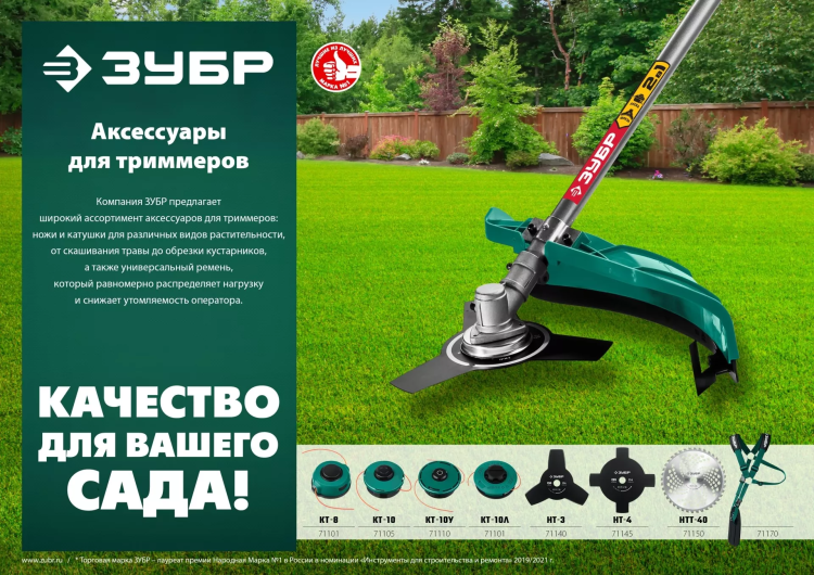 ЗУБР НТ-3, 255 мм, 3T, нож для триммера (71140) купить в Тюмени