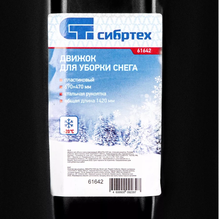 Движок для уборки снега пластиковый, 690х470х1420 мм, стальная рукоятка, Сибртех 61642 купить в Тюмени