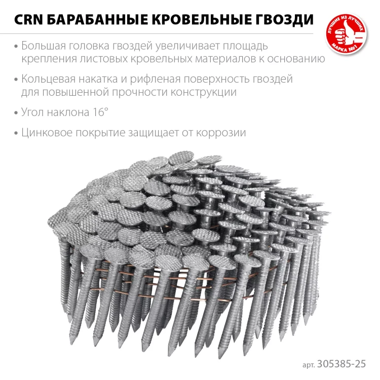 ЗУБР CRN 25 х 3.1 мм, барабанные гвозди кровельные оцинкованные, 9000 шт (305385-25) купить в Тюмени