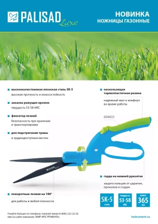 Ножницы газонные Palisad, 365 мм, пластиковые обрезиненные рукоятки, LUXE, 608635 купить в Тюмени