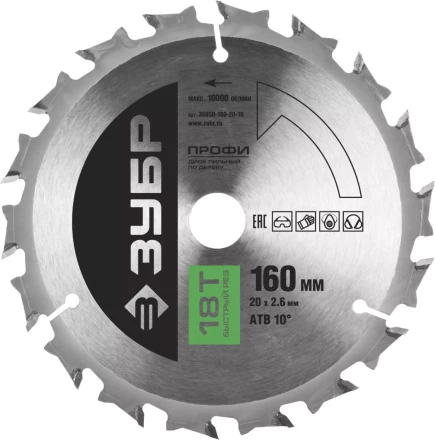 Диск пильный ЗУБР &quot;ПРОФИ&quot; &quot;Быстрый рез&quot; по дереву, 18Т, 160х20мм 36850-160-20-18 купить в Тюмени