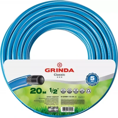 Шланг GRINDA CLASSIC поливочный, 25 атм., армированный, 3-х слойный, 1/2"х20м 8-429001-1/2-20_z02