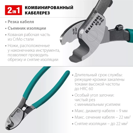 Кабелерез KS 23333-16 купить в Тюмени