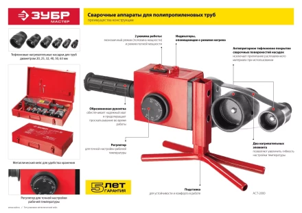 Паяльник для полипропиленовых труб АСТ-2000 серия МАСТЕР купить в Тюмени