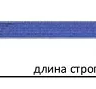 Строп текстильный петлевой СТП-0.5 т L=2.5 м SF7 30 мм купить в Тюмени