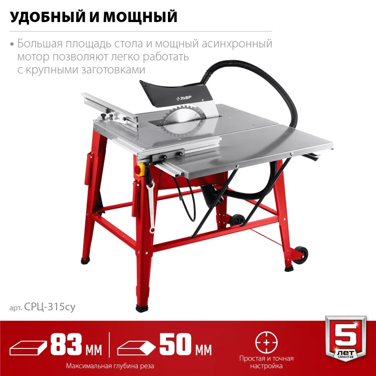 ЗУБР d 315 мм, 2200 Вт, распиловочный станок с удлинителем (СРЦ-315су) купить в Тюмени