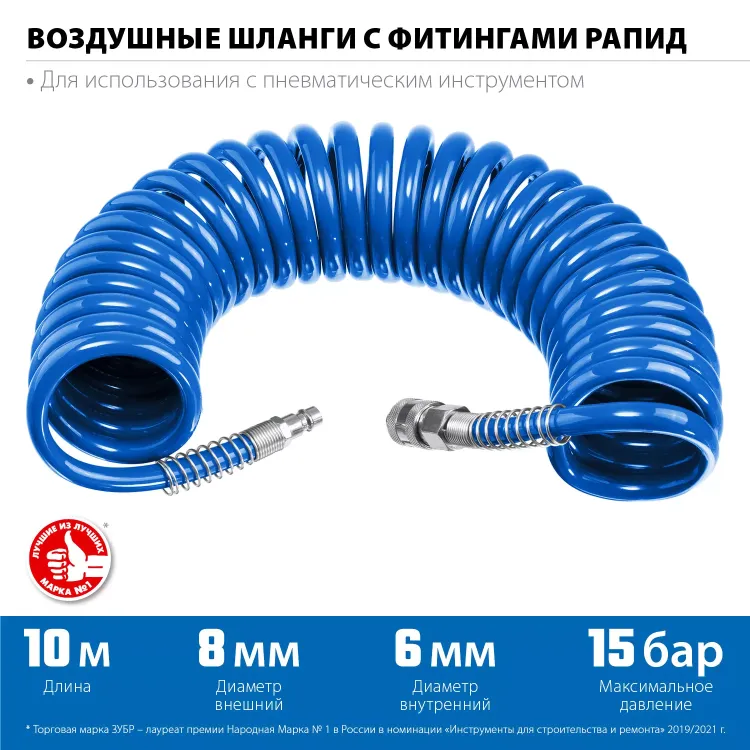 ЗУБР 10 м, 6 х 8 мм, 15 бар, воздушный спиральный шланг с фитингами рапид, Профессионал (6473-10) купить в Тюмени